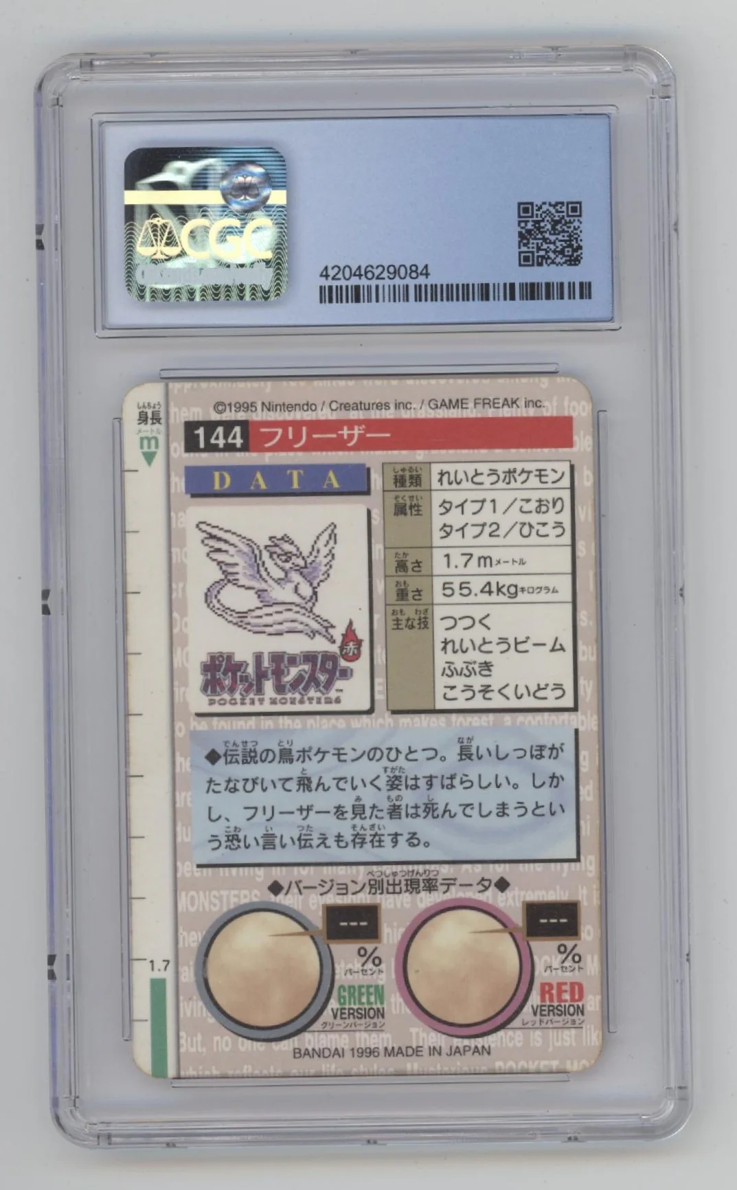 Articuno Pokemon Bandai Carddass Part2 Red Card Prism Holo #144 CGC 6.5 - Image 2