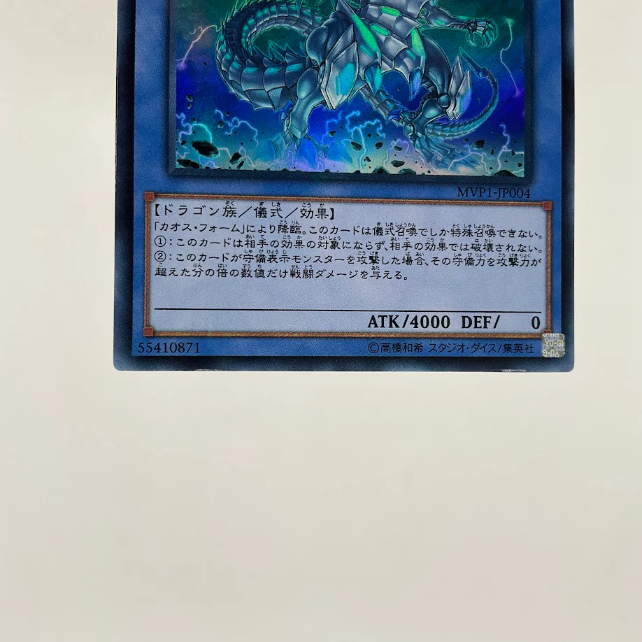 Blue-Eyes Chaos Max Dragon Yu-Gi-Oh! KC-Ultra Rare Japanese MVP1-JP004 - Image 4