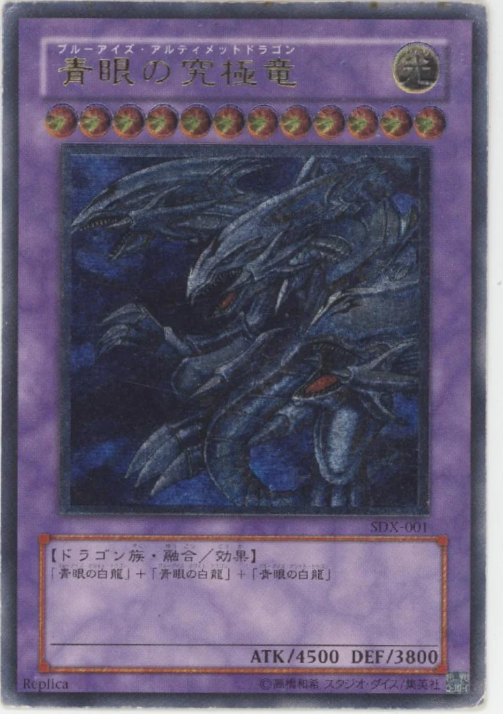 Blue-Eyes Ultimate Dragon Yu-Gi-Oh! Ultimate Rare Japanese SDX-001 #1