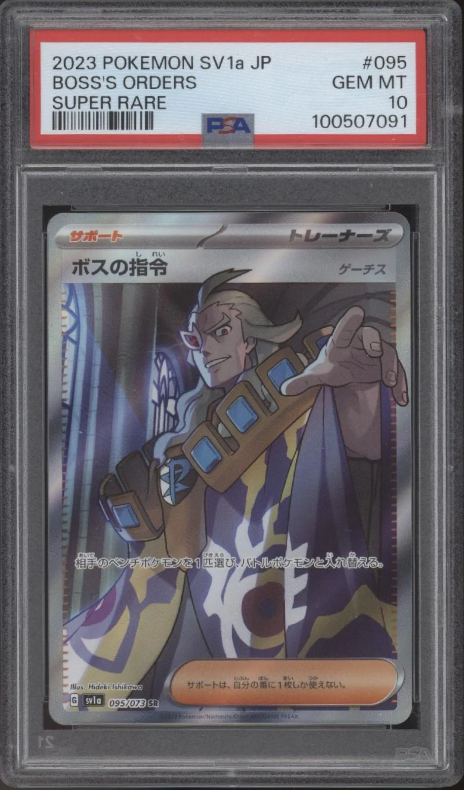 Boss's Orders Pokemon Triplet Beat Super Rare Japanese #095 PSA 10