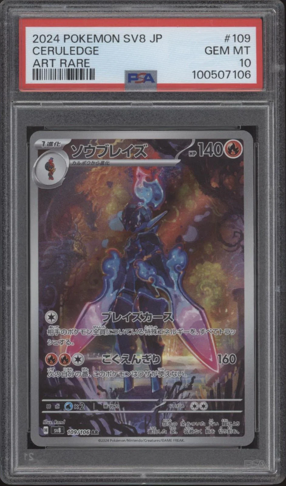 Ceruledge Pokemon Super Electric Breaker Art Rare Japanese #109 PSA 10