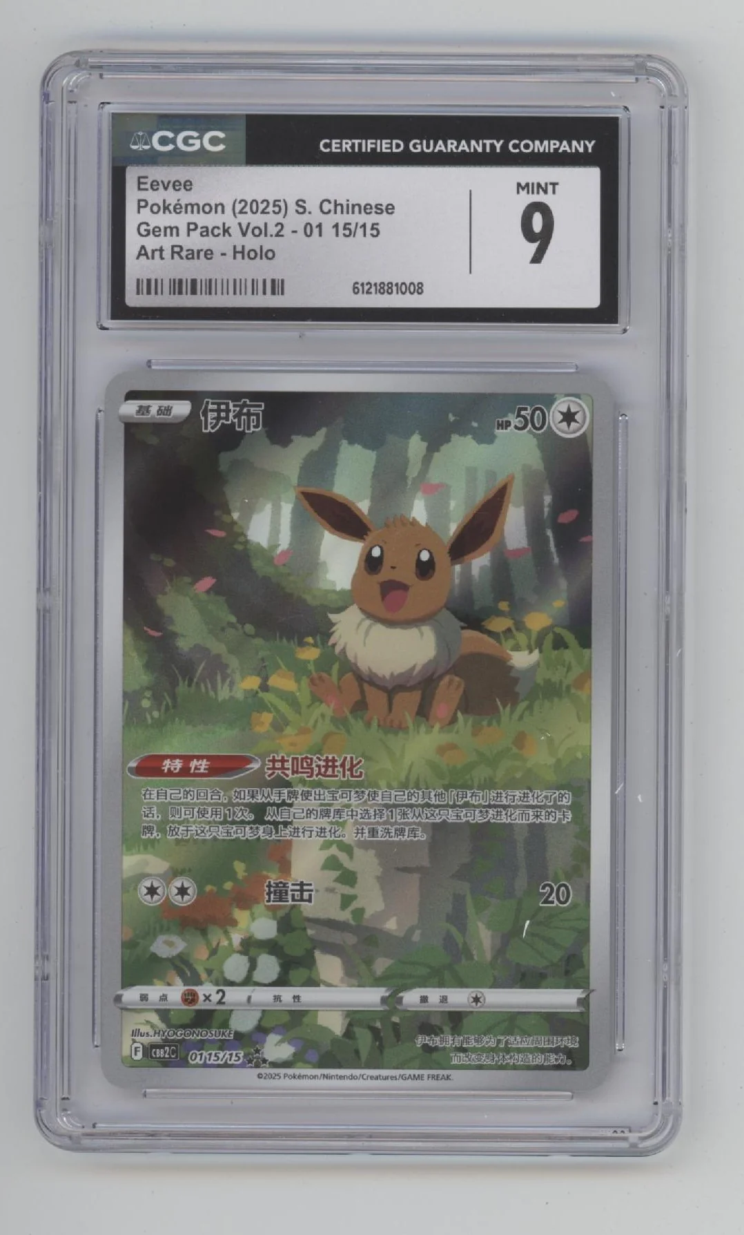 Eevee Pokemon Gem Pack Vol. 2 Art Rare Holo S Chinese CGC 9