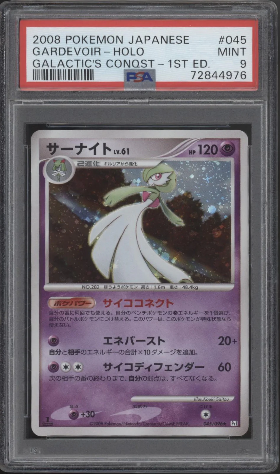 Gardevoir Pokemon Galactic's Conquest Holo 1st Edition Japanese #045 PSA 9