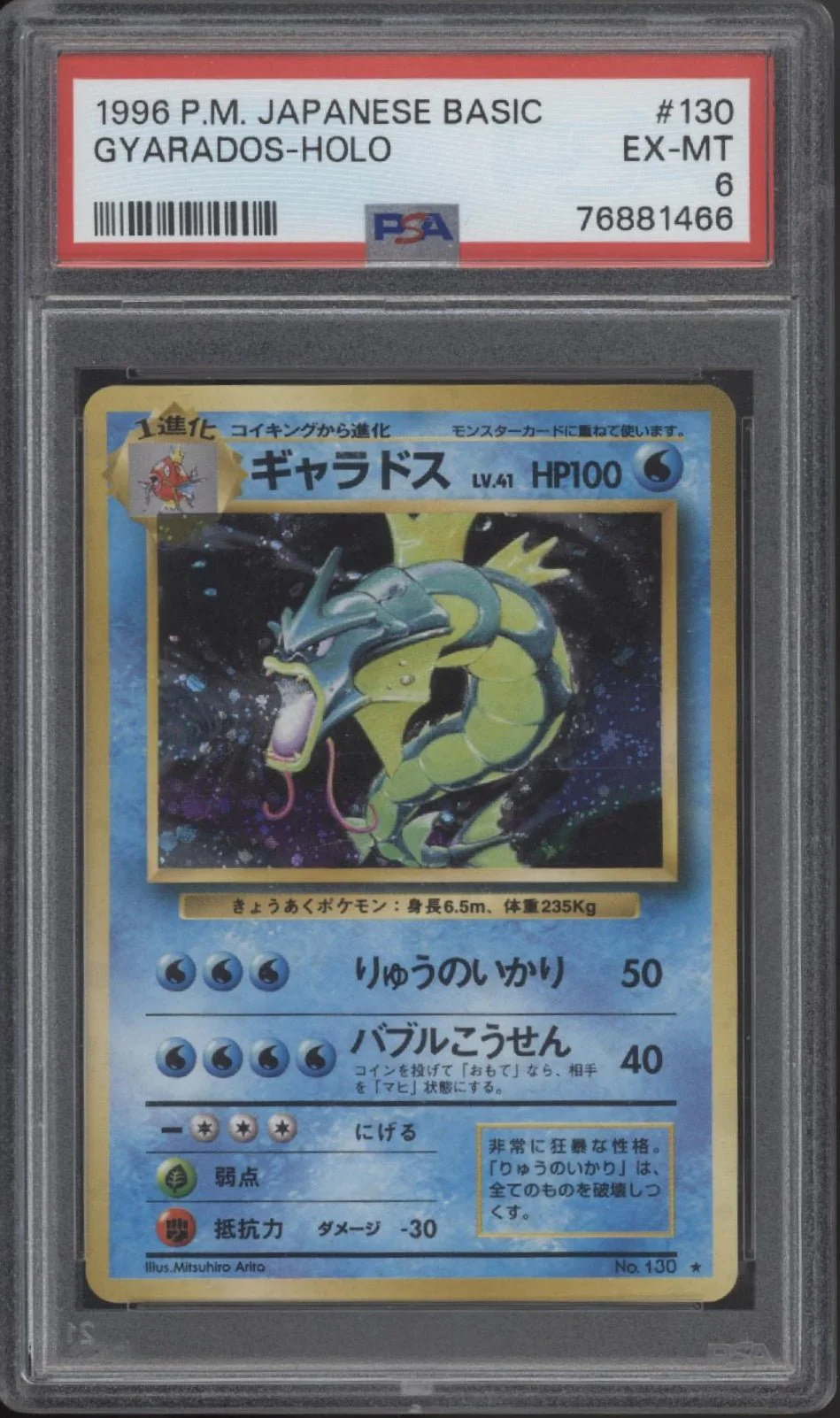 Gyarados Pokemon Base Set Holo Japanese #130 PSA 6