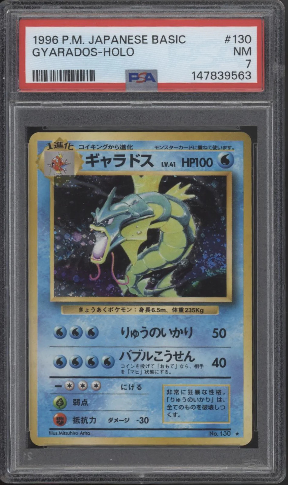 Gyarados Pokemon Base Set Holo Japanese #130 PSA 7