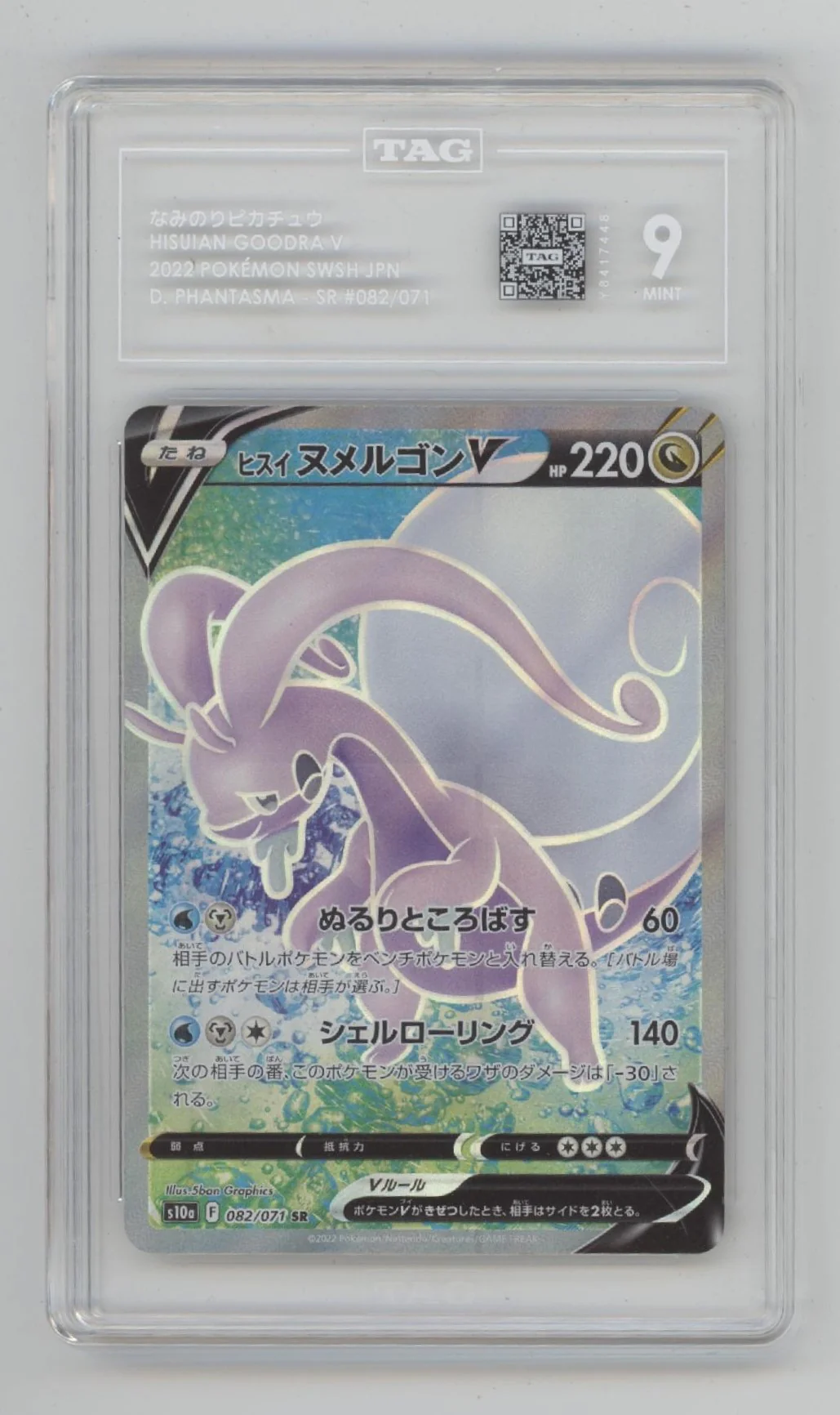 Hisuian Goodra V Pokemon Dark Phantasma Japanese #082 TAG 9
