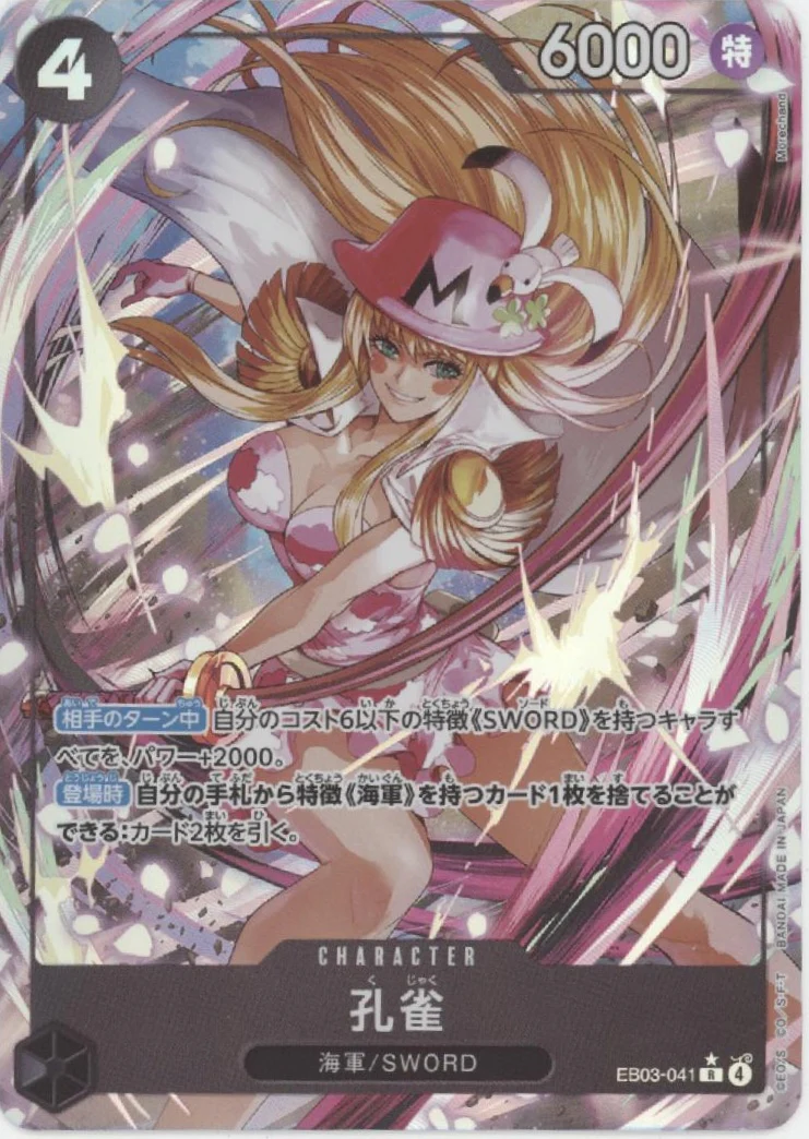 Kujyaku One Piece Card Game Alt Art Japanese EB03-041