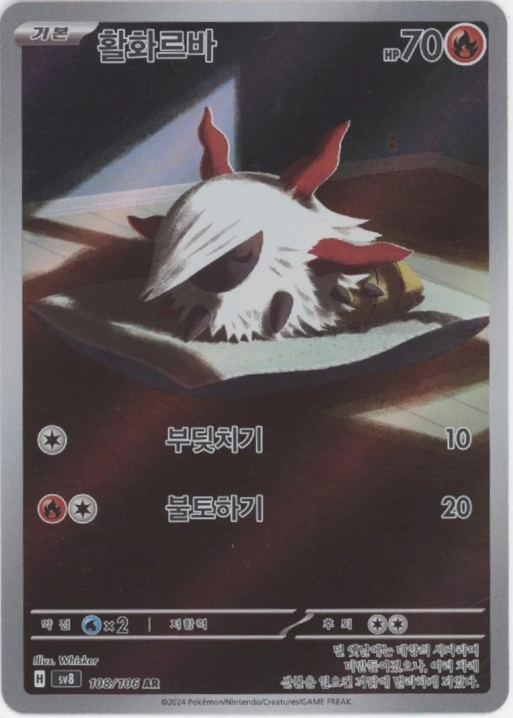 Larvesta Pokemon Super Electric Breaker Korean 108/106