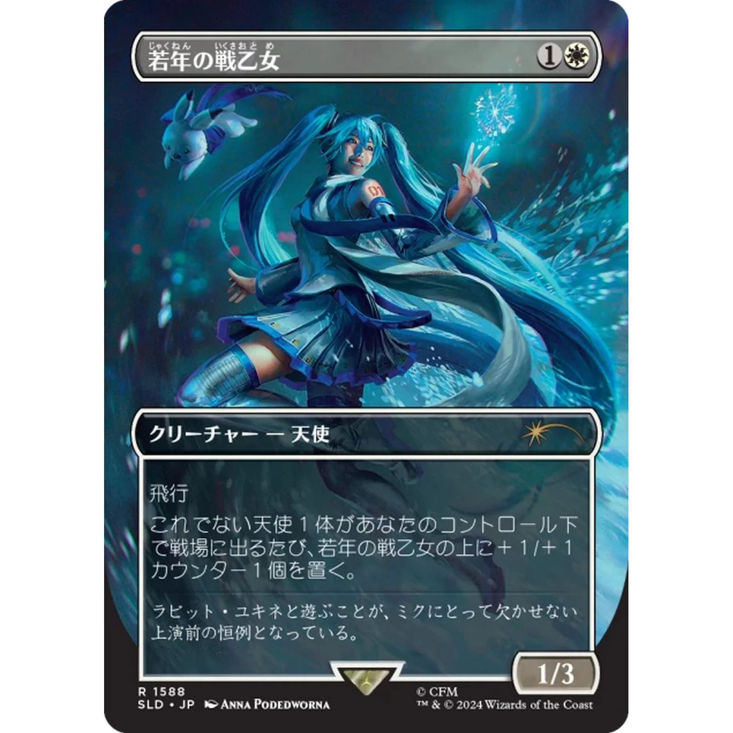 Magic the Gathering: Secret Lair x Hatsune Miku - Winter Diva JP (Non-Foil Edition) - Image 3