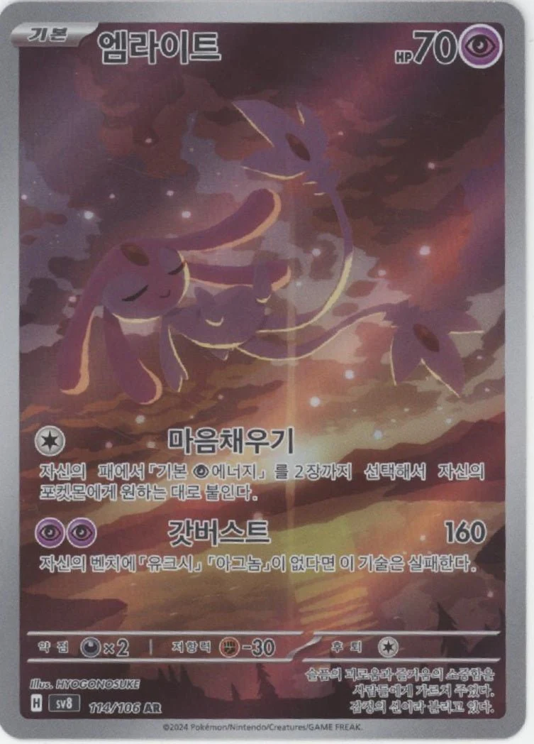 Mesprit Pokemon Super Electric Breaker Korean 114/106