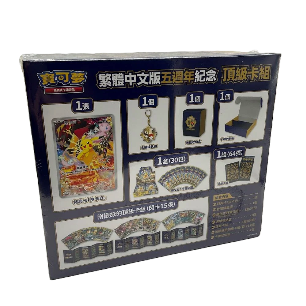 Pokemon: 5th Anniversary Box Set Chinese Hong Kong Sealed Exclusive - Image 3