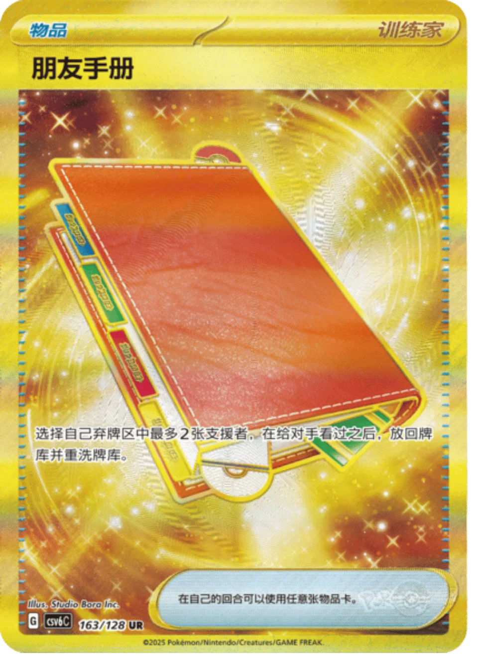 Pokemon: Chinese Arcane Truth Jumbo Booster Box (CSV6C) - Image 4