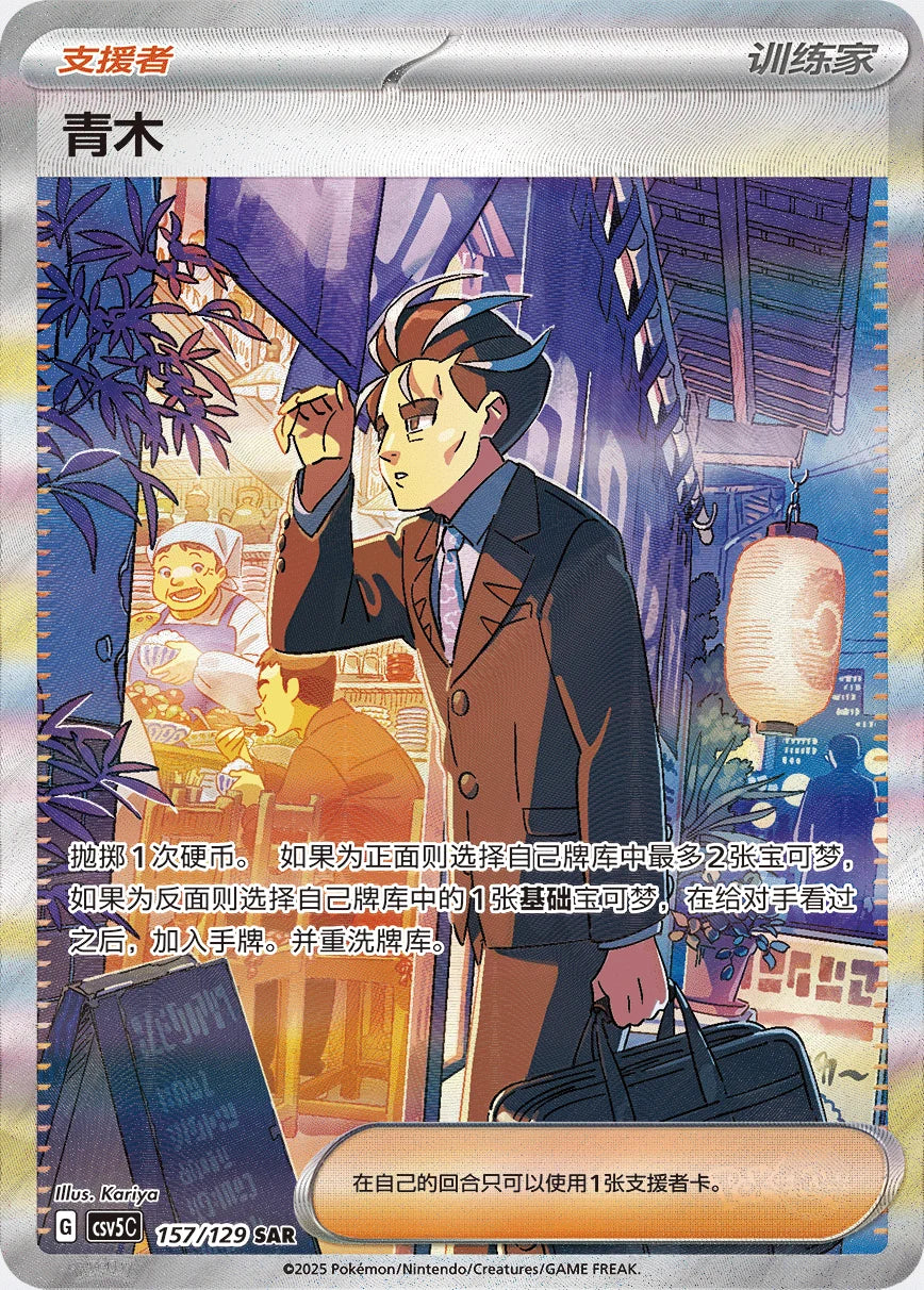 Pokemon: Chinese Dark Crystal Blaze Jumbo Booster Box (CSV5C) - Image 4