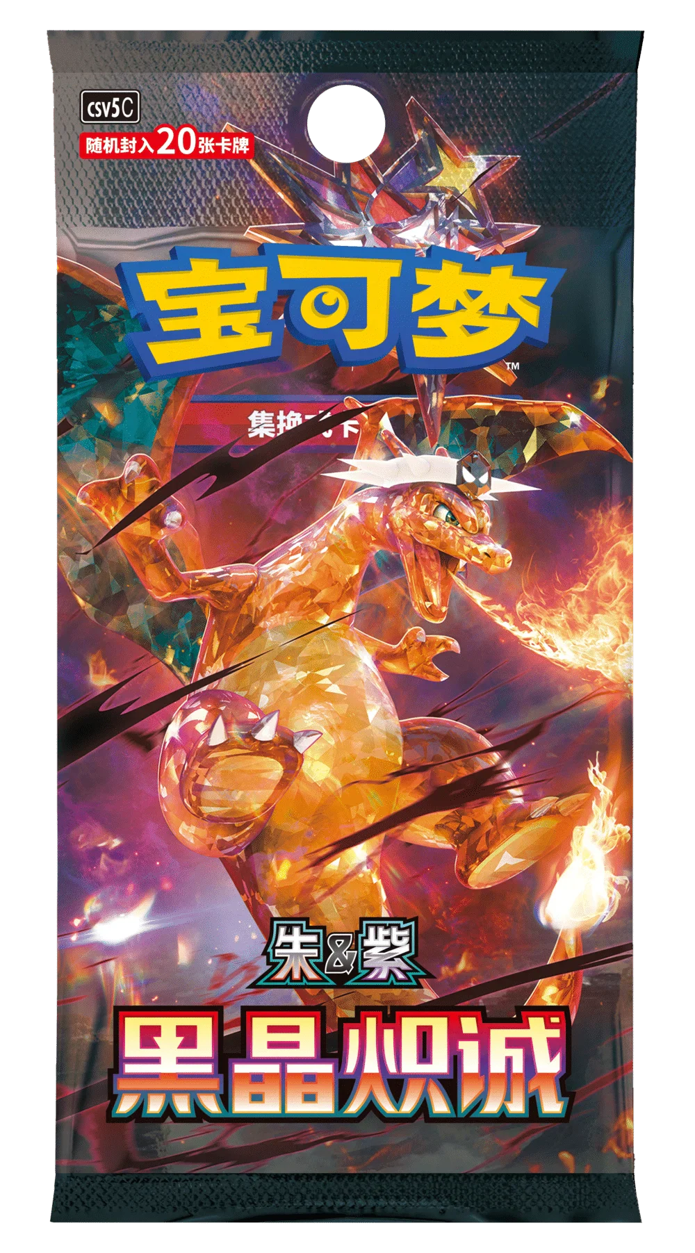 Pokemon: Chinese Dark Crystal Blaze Jumbo Booster Box (CSV5C) - Image 5