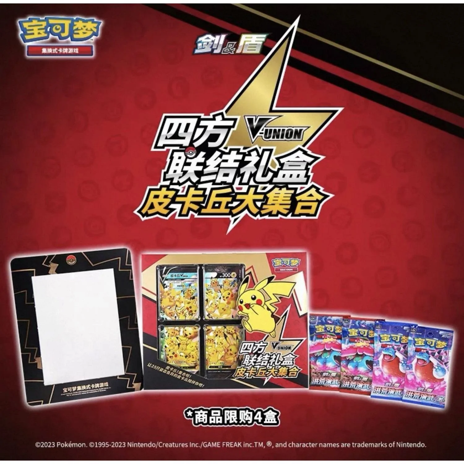 Pokemon: Chinese V-Union Pikachu Gift Box - Image 2