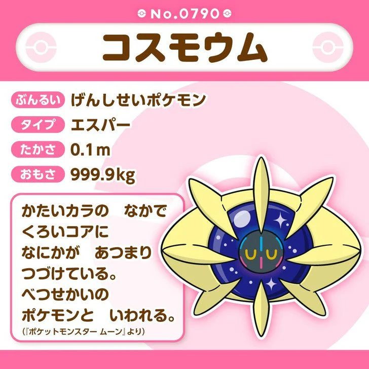 Pokemon: Pokemon Fit Cosmoem No.790 Plush (Japanese Pokemon Center Exclusive) - Image 3