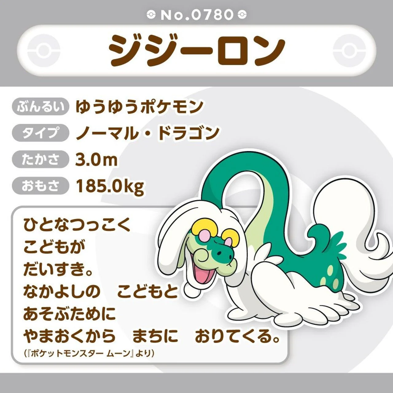 Pokemon: Pokemon Fit Drampa No.780 Plush (Japanese Pokemon Center Exclusive) - Image 2