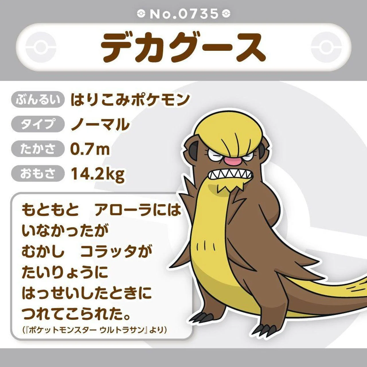 Pokemon: Pokemon Fit Gumshoos No.735 Plush (Japanese Pokemon Center Exclusive) - Image 3