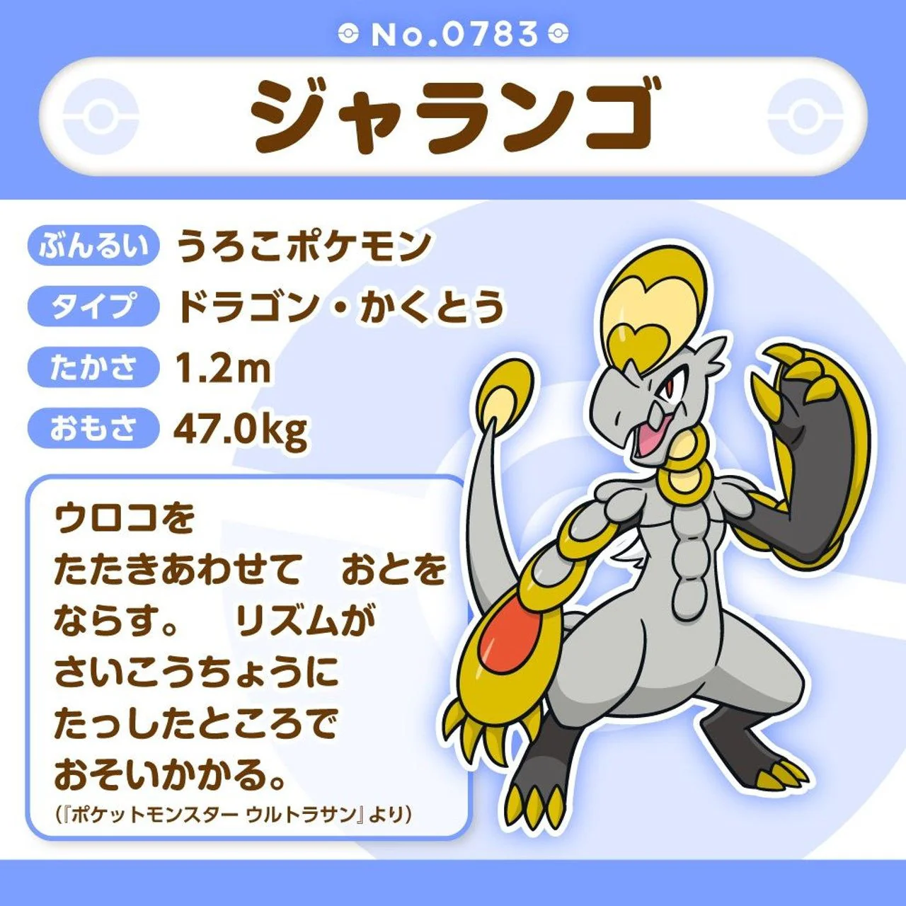 Pokemon: Pokemon Fit Hakamo-o No.783 Plush (Japanese Pokemon Center Exclusive) - Image 3