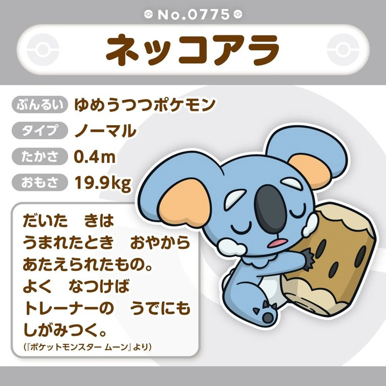 Pokemon: Pokemon Fit Komala No.775 Plush (Japanese Pokemon Center Exclusive) - Image 3