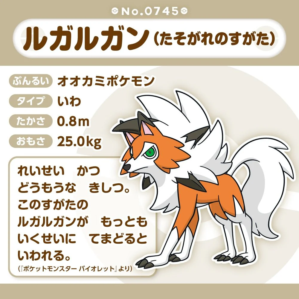 Pokemon: Pokemon Fit Lycanroc (Dusk Form) No.745 Plush (Japanese Pokemon Center Exclusive) - Image 3