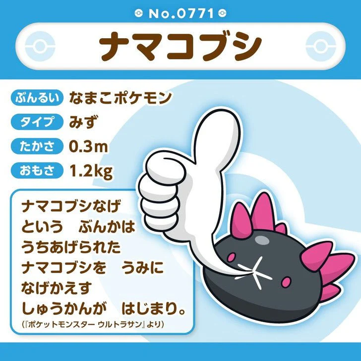 Pokemon: Pokemon Fit Pyukumuku No.771 Plush (Japanese Pokemon Center Exclusive) - Image 3