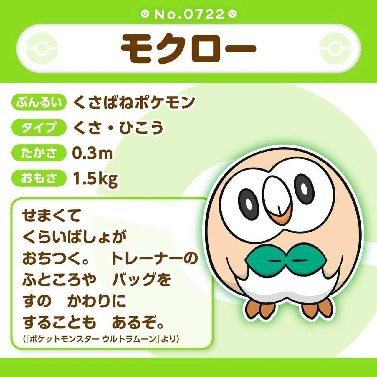 Pokemon: Pokemon Fit Rowlet No.722 Plush (Japanese Pokemon Center Exclusive) - Image 3