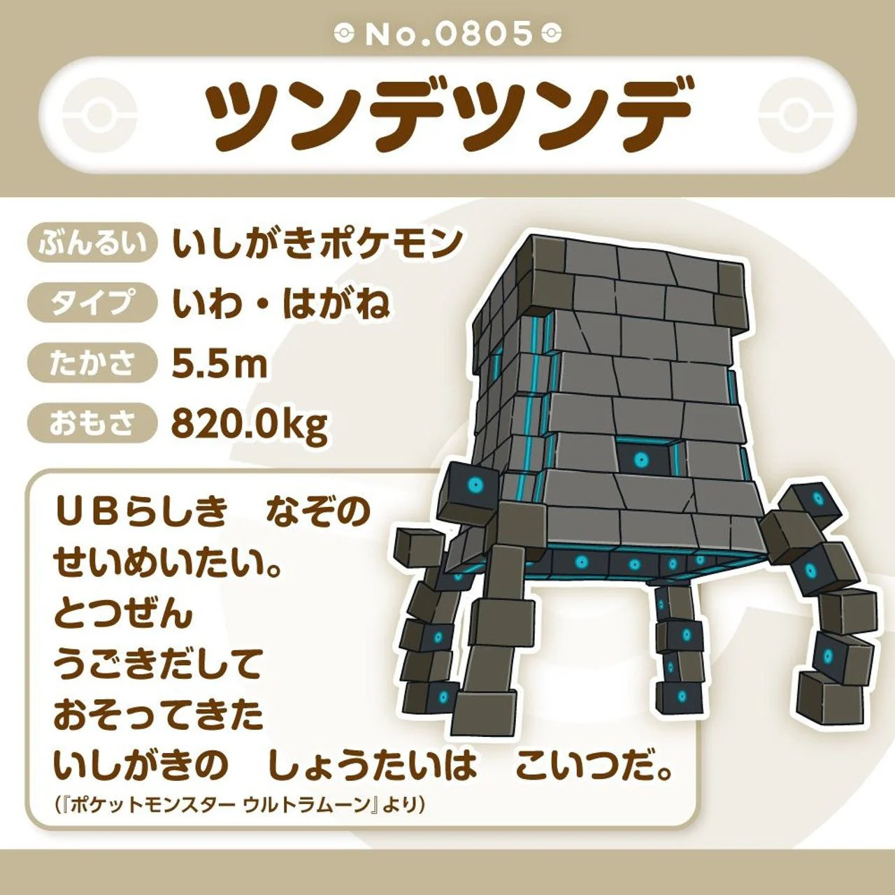 Pokemon: Pokemon Fit Stakataka No.805 Plush (Japanese Pokemon Center Exclusive) - Image 3