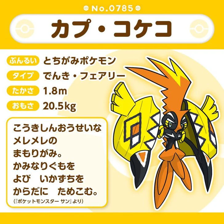 Pokemon: Pokemon Fit Tapu Koko No.785 Plush (Japanese Pokemon Center Exclusive) - Image 3