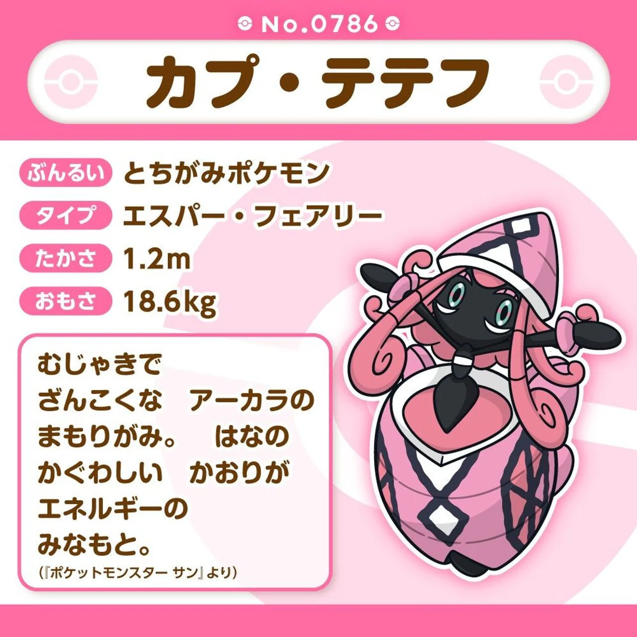 Pokemon: Pokemon Fit Tapu Lele No.786 Plush (Japanese Pokemon Center Exclusive) - Image 3