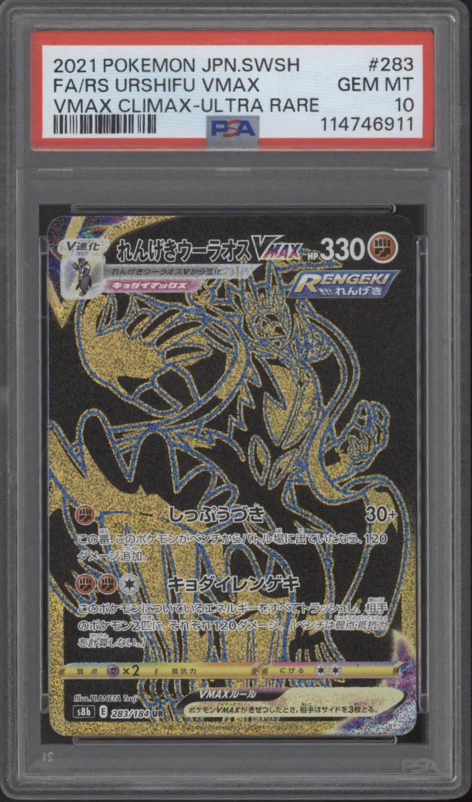 Rapid Strike Urshifu VMAX Pokemon VMAX Climax Full Art Ultra Rare JP PSA 10