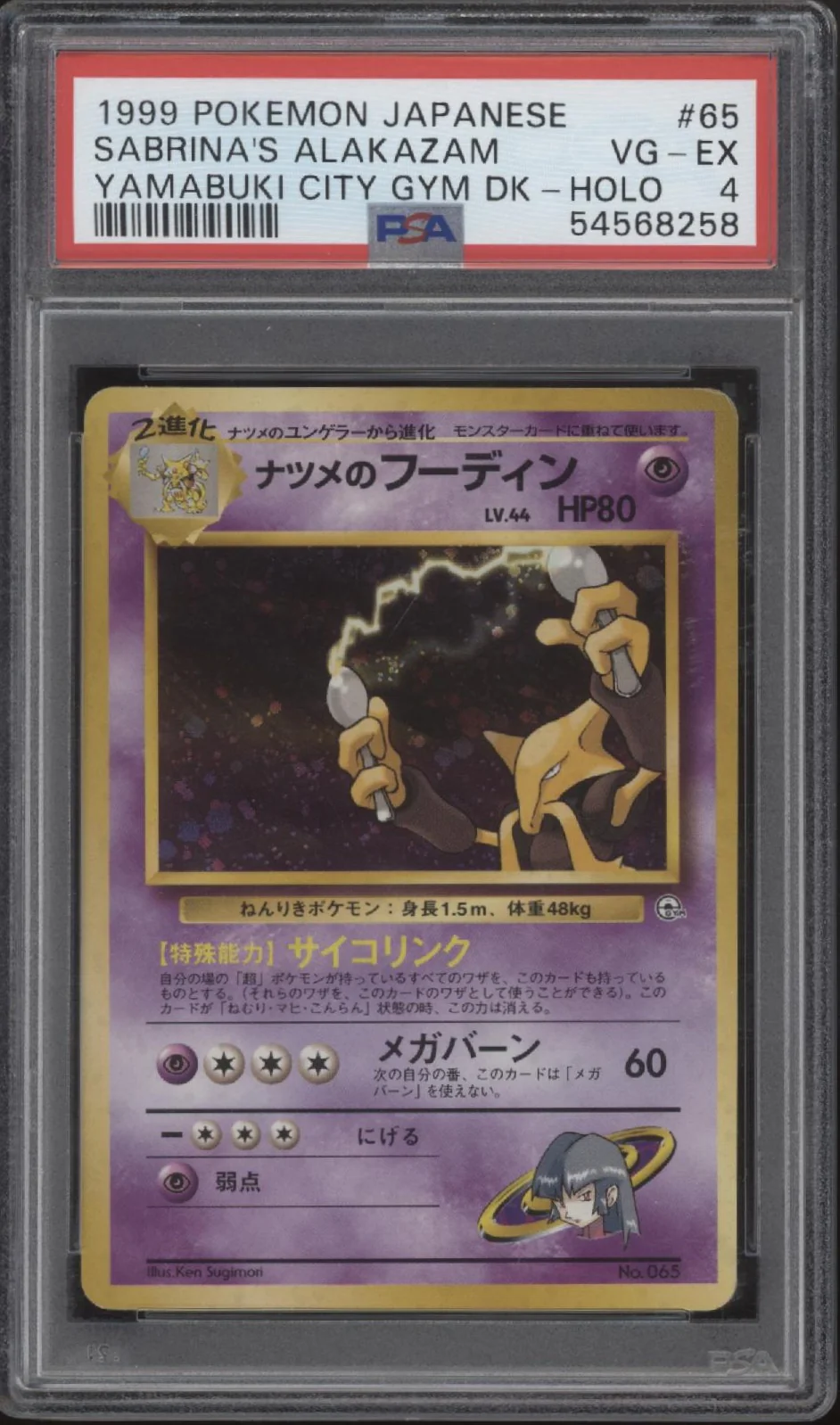 Sabrina's Alakazam Pokemon Yamabuki City Gym Deck Holo Japanese #65 PSA 4