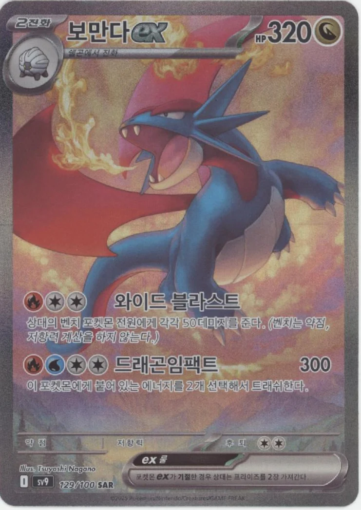 Salamence ex Pokemon Battle Partners Korean #129 #2