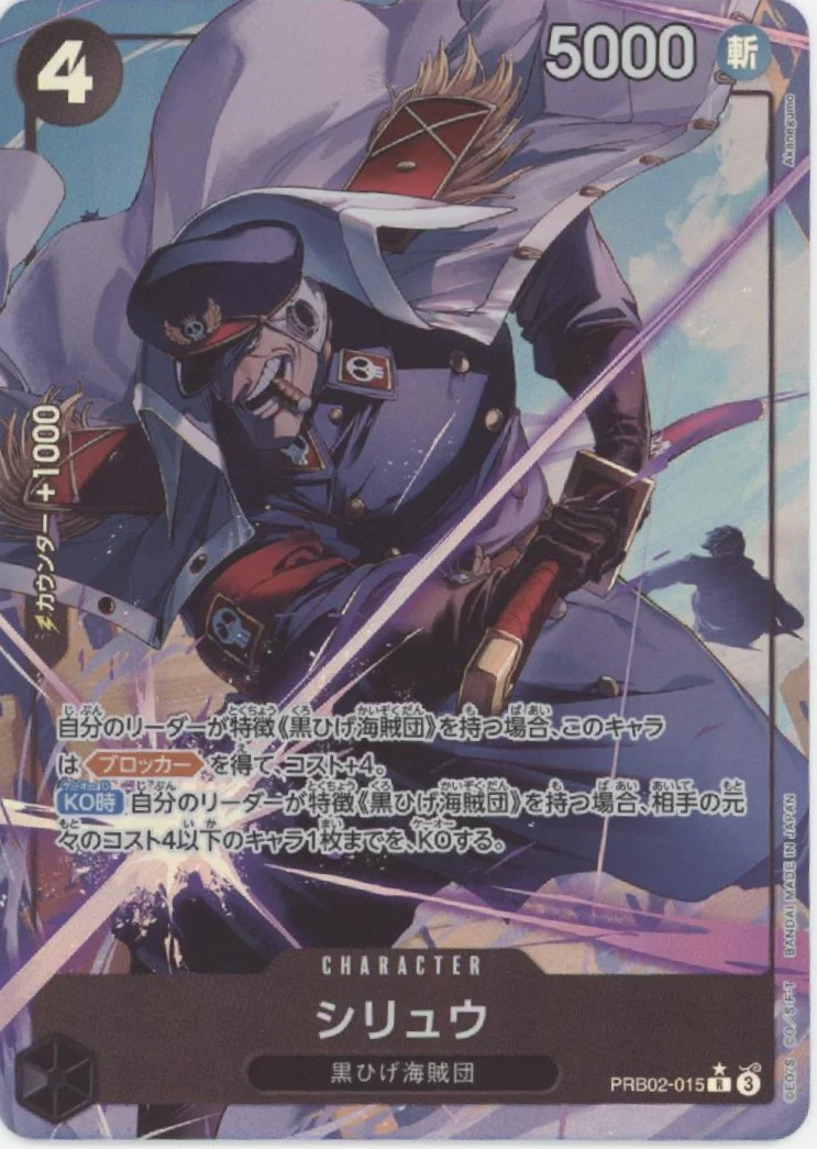 Shiryu One Piece Card Game Japanese PRB02-015 #1