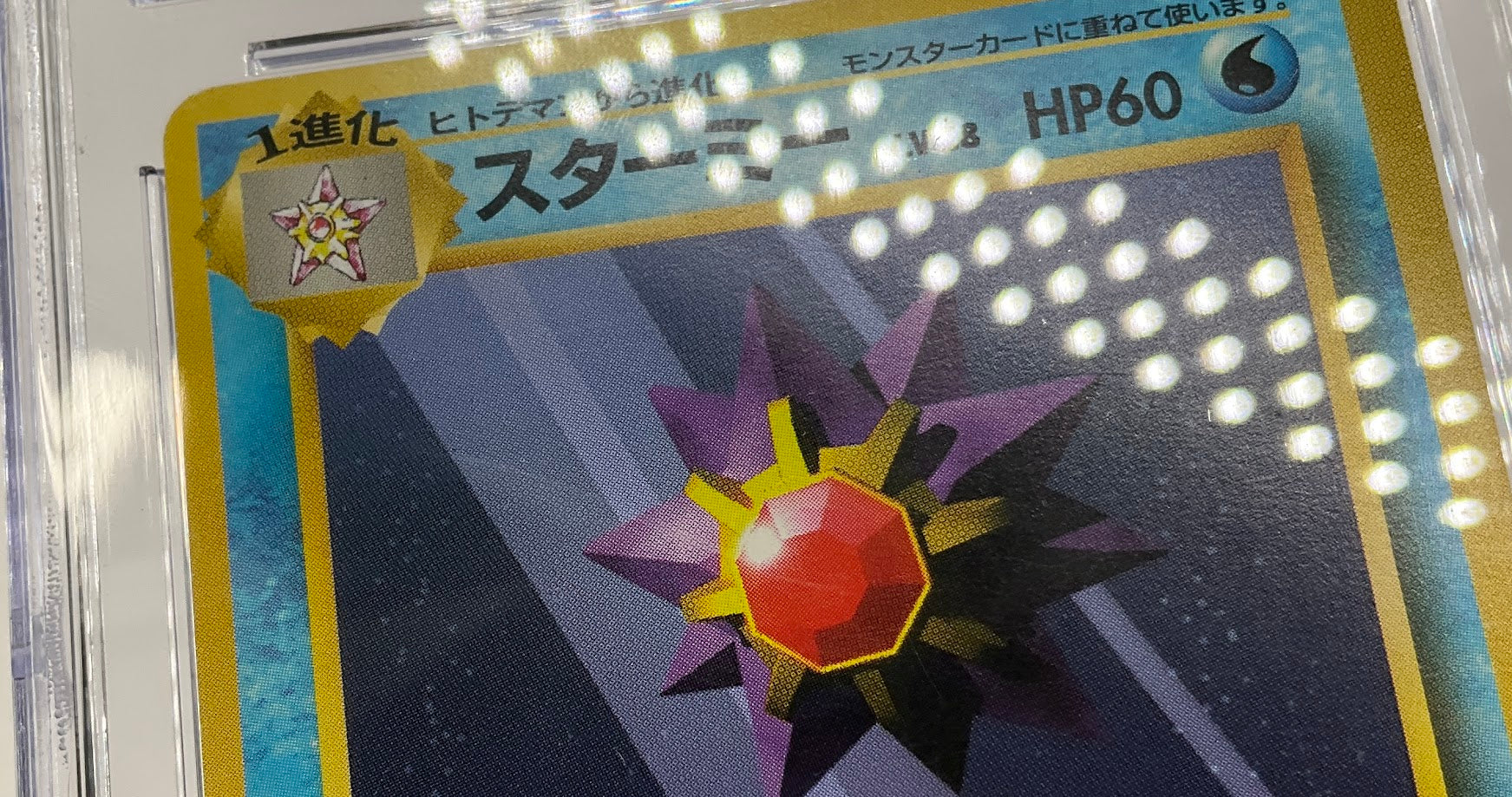 Starmie Pokemon Base Set Japanese CGC Guinness World Record Holder - Image 3