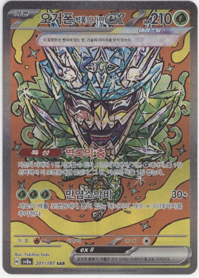 Teal Mask Ogerpon ex Pokemon Terastal Festival ex Korean 201/187