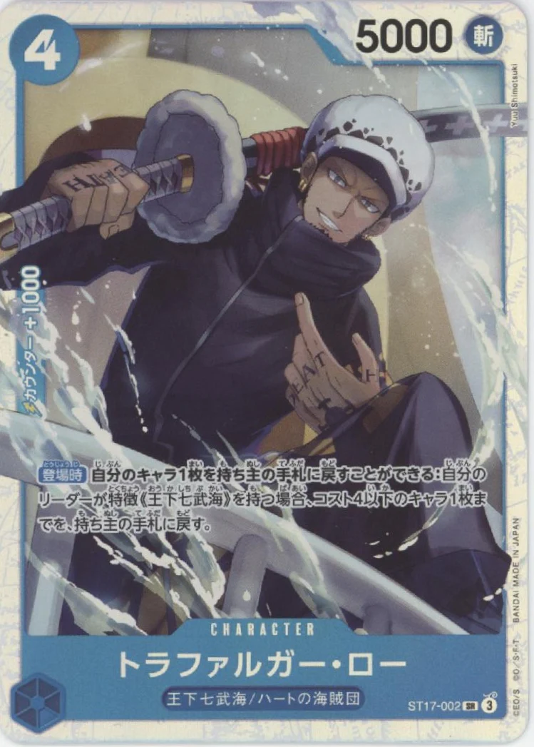 Trafalgar Law One Piece Card Game Starter Deck 17 Japanese #002