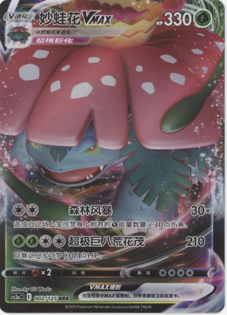 Venusaur VMAX Pokemon Primordial Arts Chinese 002/125
