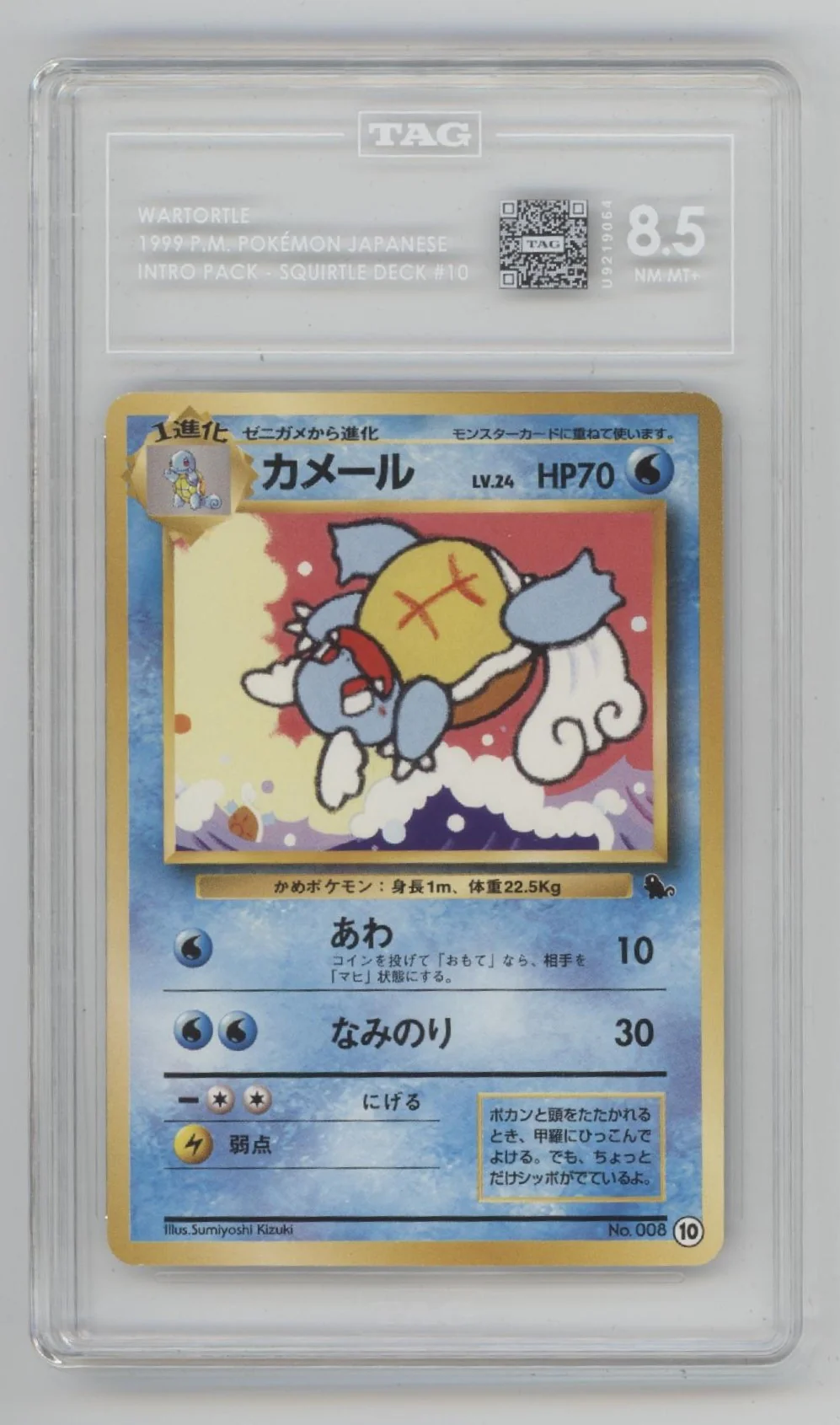Wartortle Pokemon Intro Pack Squirtle Deck Japanese #10 TAG 8.5