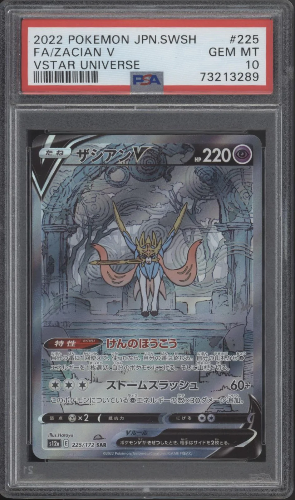 Zacian V Pokemon VSTAR Universe Full Art Japanese #225 PSA 10